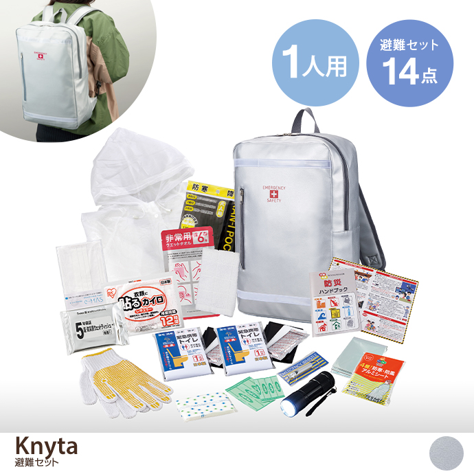 【14点セット】Knyta 避難セット