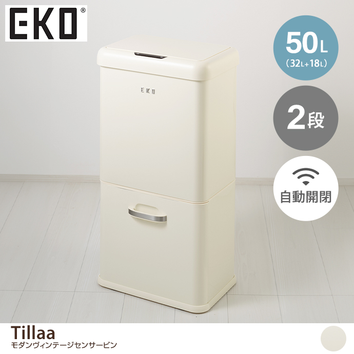 【上部32L+下部18L】Tillaa モダンヴィンテージセンサービン