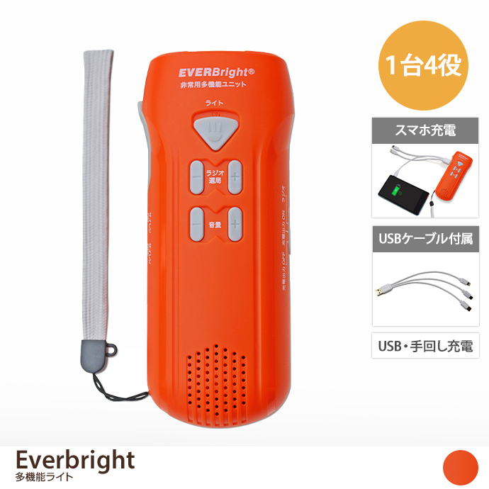 Everbright 多機能ライト