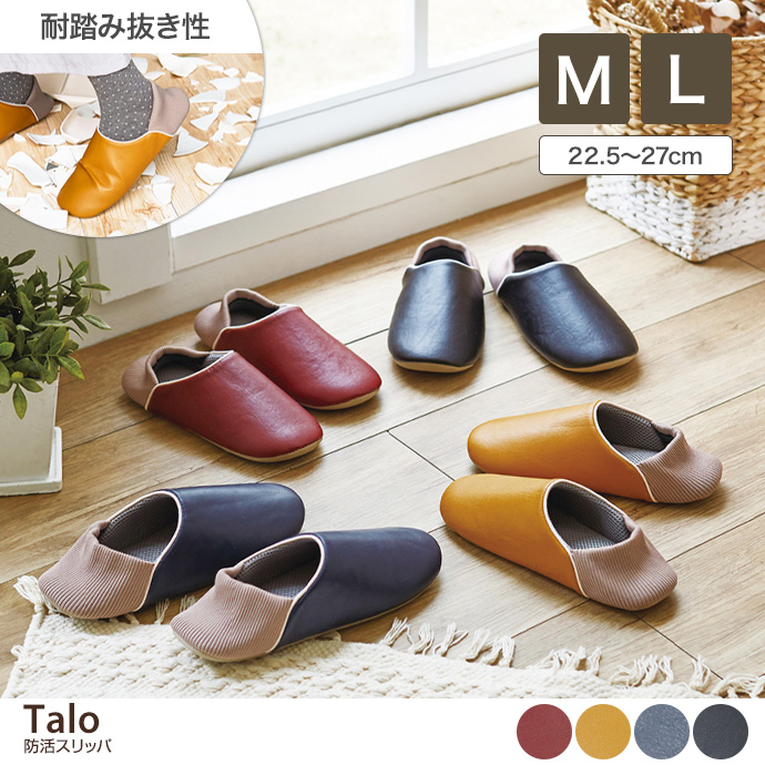 Talo 防活スリッパ