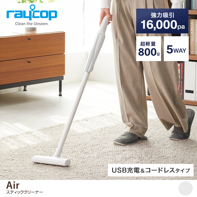 Air スティッククリーナー