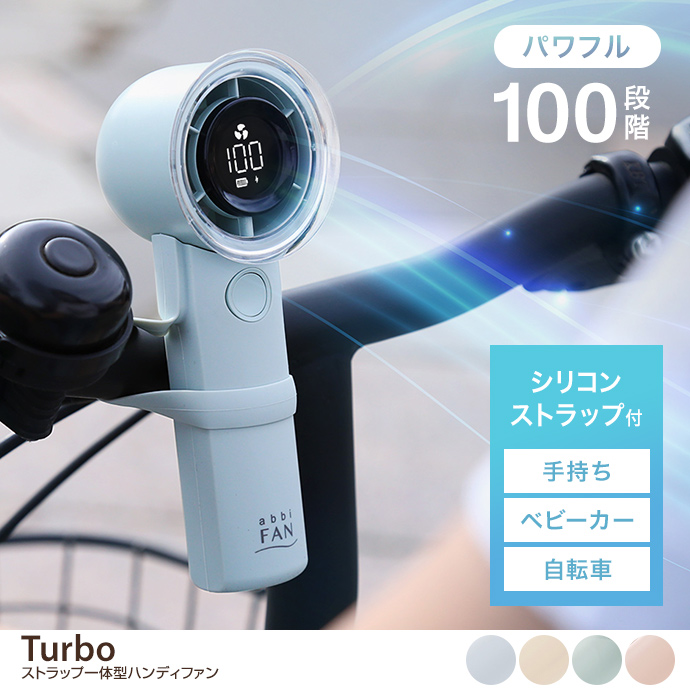 ストラップ一体型ハンディファン