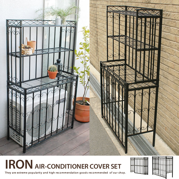 G アイアン室外機カバー棚付きセット 室外機カバー 家具 インテリア通販は家具350 公式
