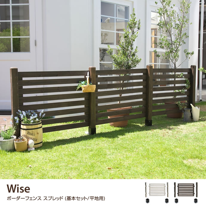 G458 基本セット 平地用 Wise ボーダーフェンス スプレッド ガーデンその他 家具 インテリア通販は家具350 公式