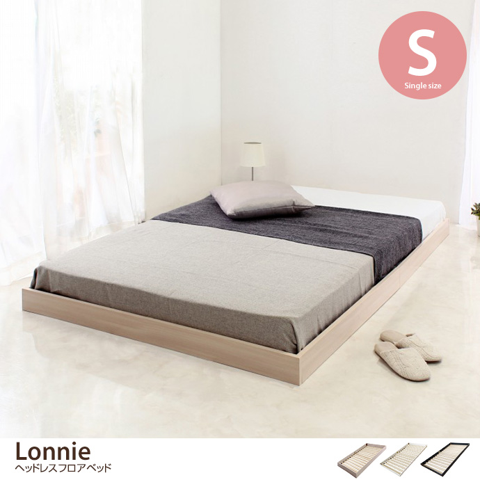 g6131]【シングル】Lonnie ヘッドレスフロアベッド マットレス付き シングルベッド | 家具・インテリア通販は家具350【公式】