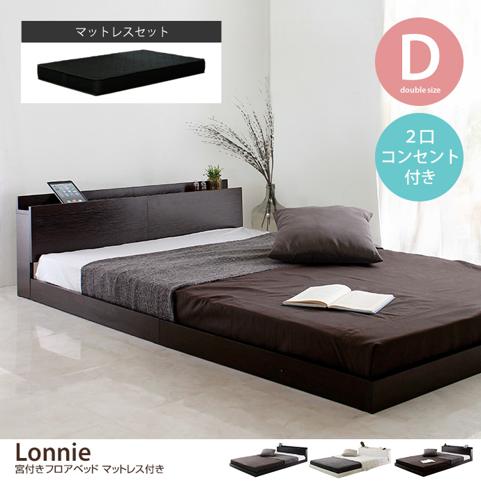 g6122]【ダブル】Lonnie USB 宮付きフロアベッド ダブルベッド | 家具