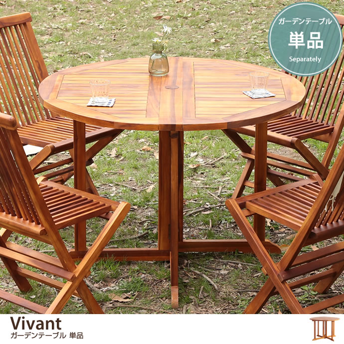 ガーデンテーブル | 家具・インテリア通販は家具350【公式】