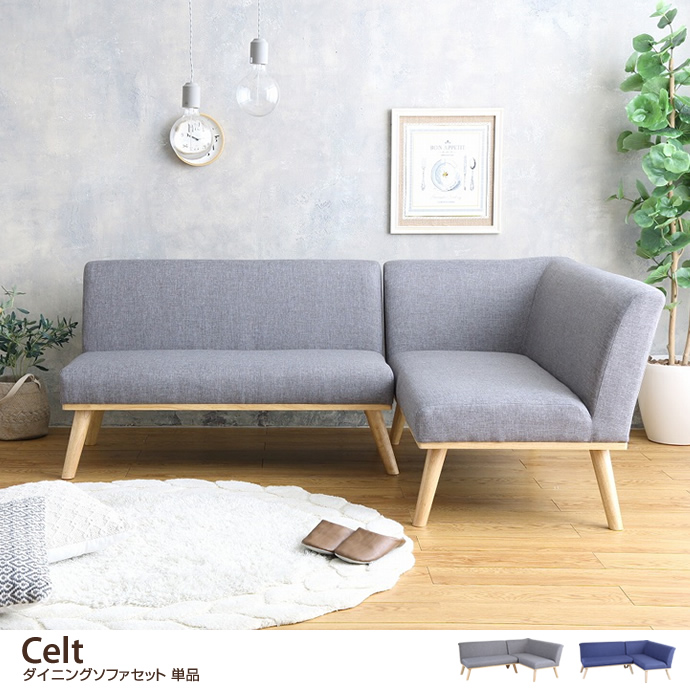 g78121]【2点セット】Celt 幅120cmダイニングテーブル+ソファ 