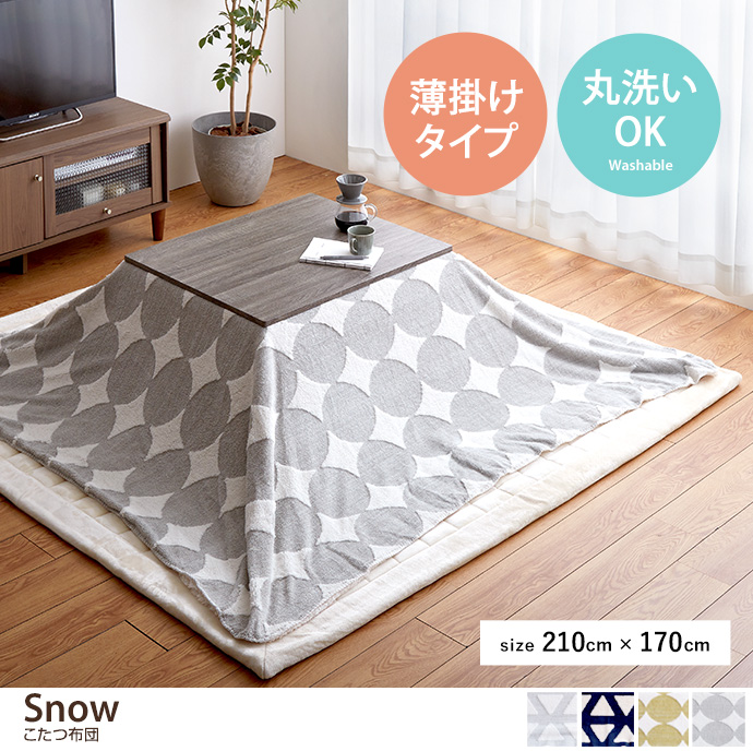 g78164]【195cm×180cm】Snow こたつ布団 こたつ布団 | 家具