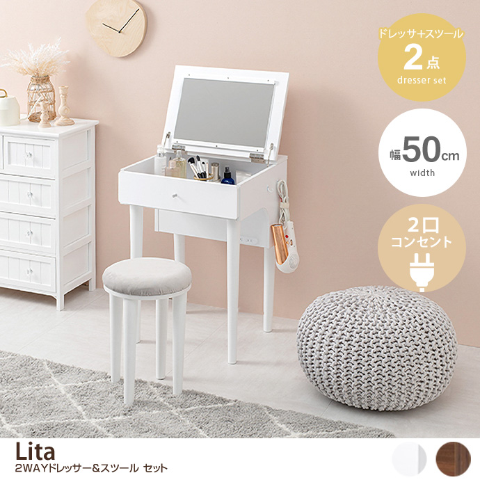 g78278]【幅50cm】Lita ドレッサー&スツールセット ドレッサー | 家具