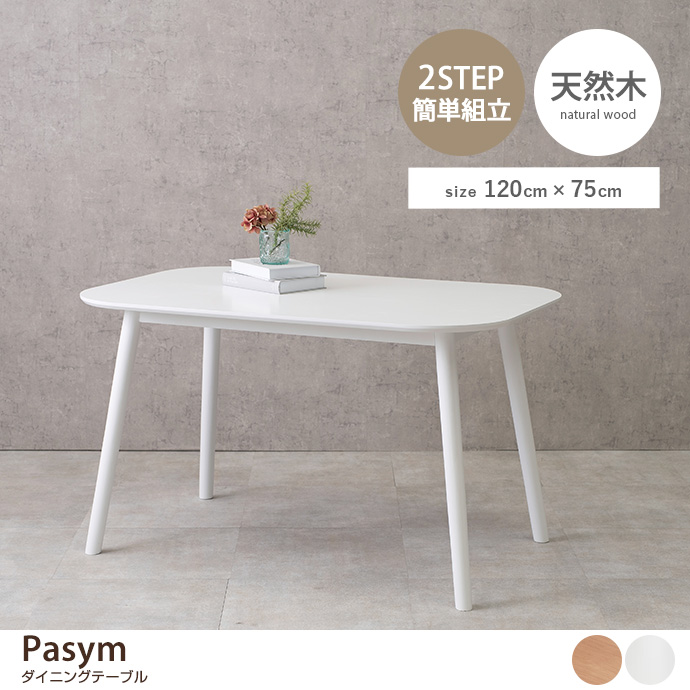 g78338]【4点セット】Pasym 幅120cmダイニングテーブル+チェア2脚+