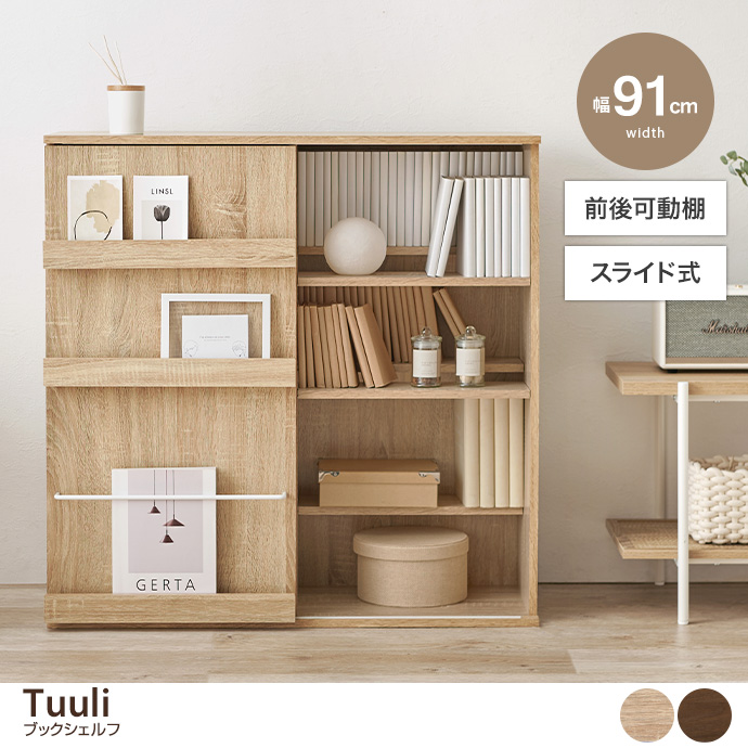 g78599]【幅91cm】Tuuli ブックシェルフ 本棚 | 家具・インテリア通販は家具350【公式】