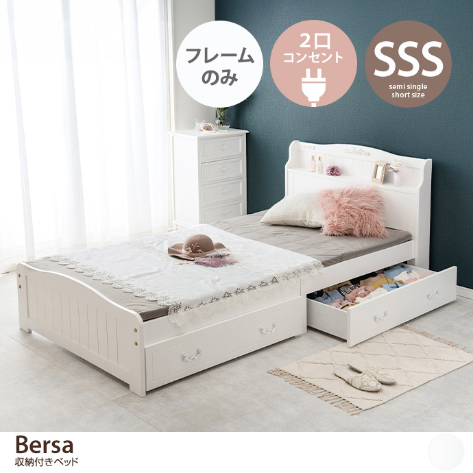 【セミシングルショート】Bersa 収納付きベッド
