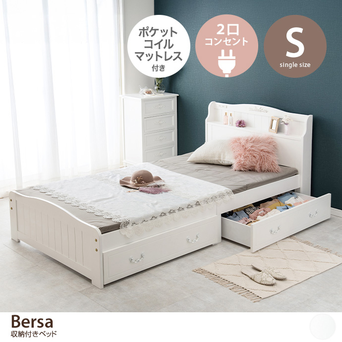 【シングル】Bersa 収納付きベッド(ポケットコイルマットレス付き)