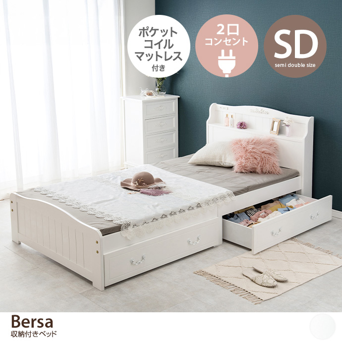 【セミダブル】Bersa 収納付きベッド(ポケットコイルマットレス付き)