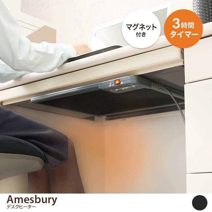 Amesbury デスクヒーター