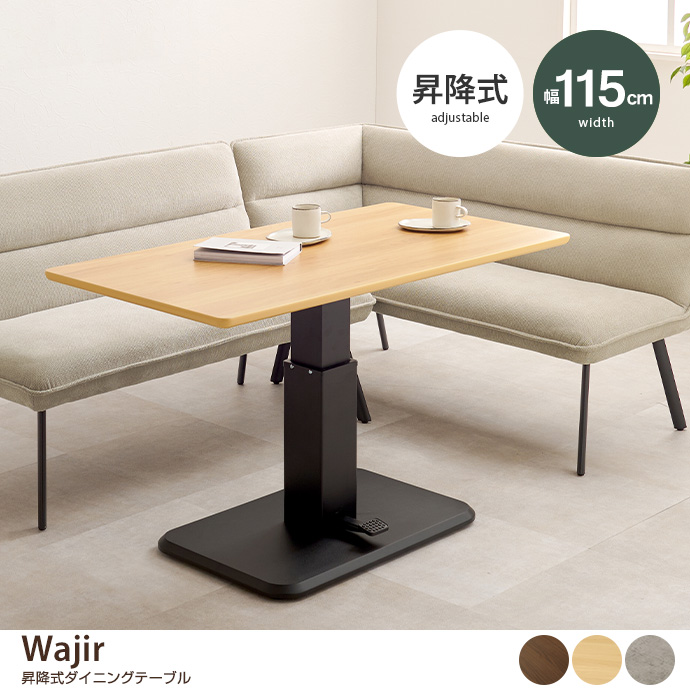 【幅115cm】Wajir 昇降式ダイニングテーブル