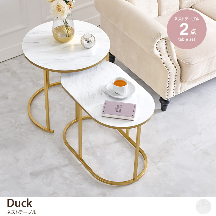 【2点セット】Duck ネストテーブル
