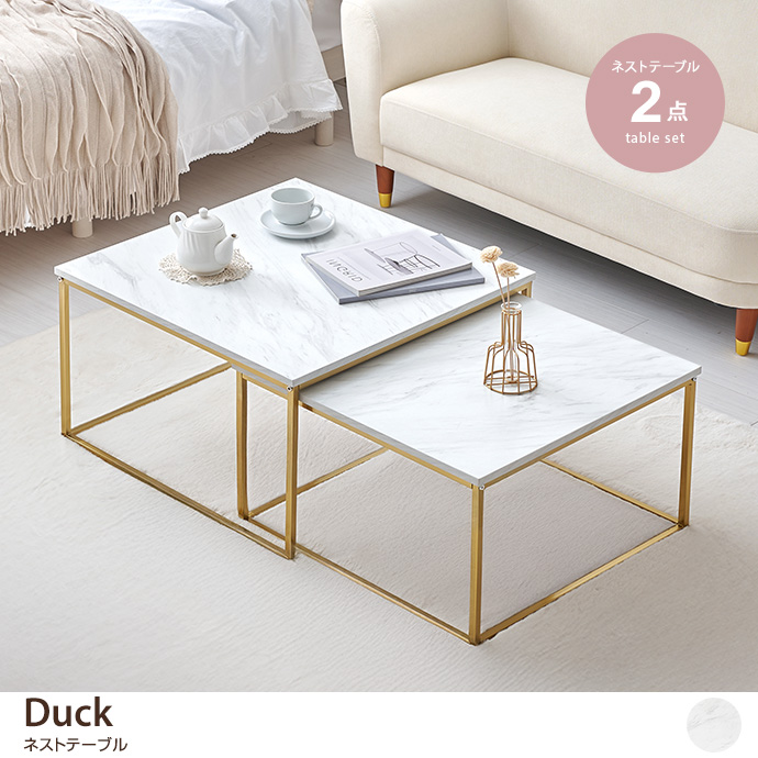 【2点セット】Duck ネストテーブル