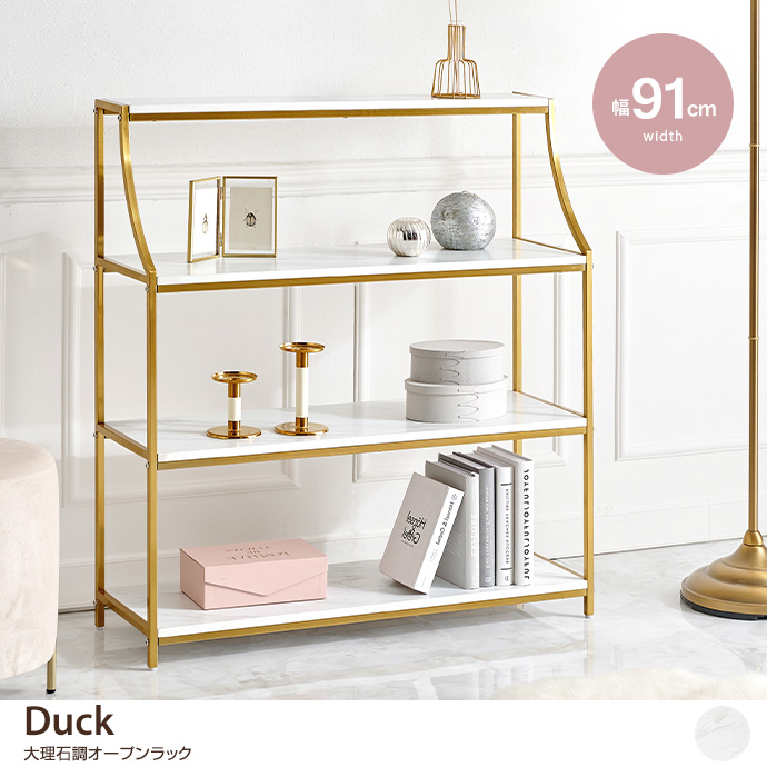 【幅91cm】Duck 大理石調オープンラック