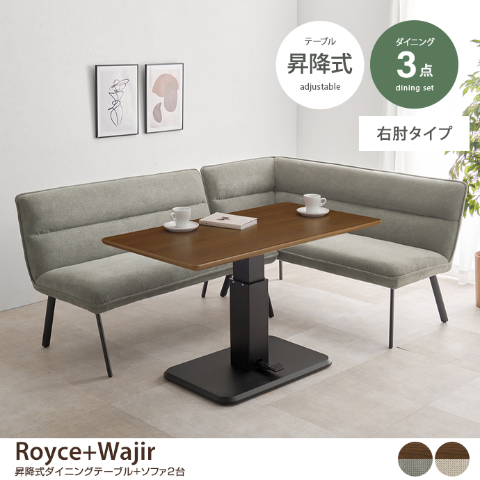【3点セット】Royce+Wajir 昇降式ダイニングテーブル+ソファ2台(右肘タイプ)