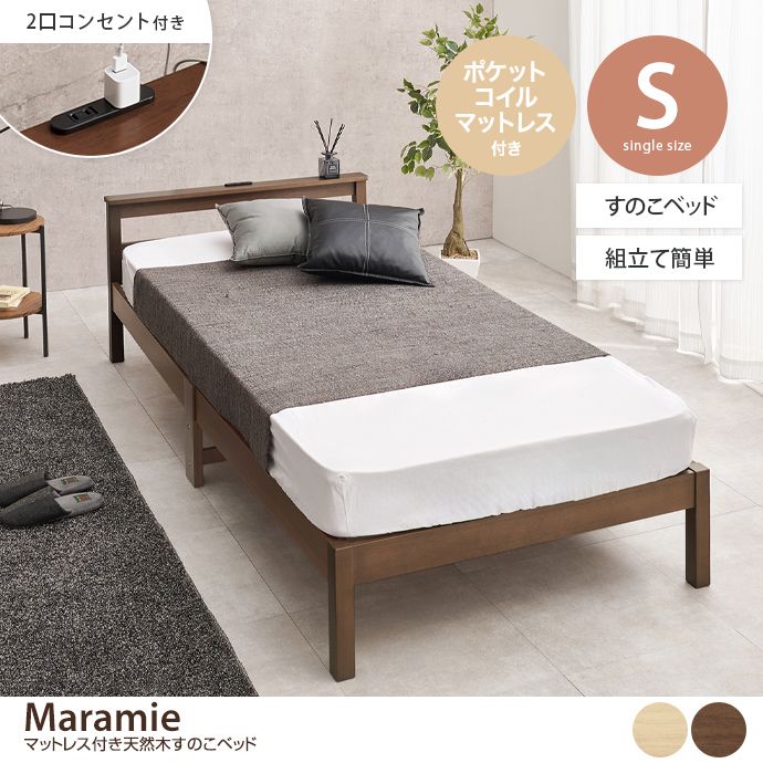【シングル】Maramie すのこベッド(ポケットコイルマットレス付き)