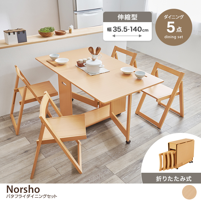 【5点セット】Norsho バタフライダイニングセット