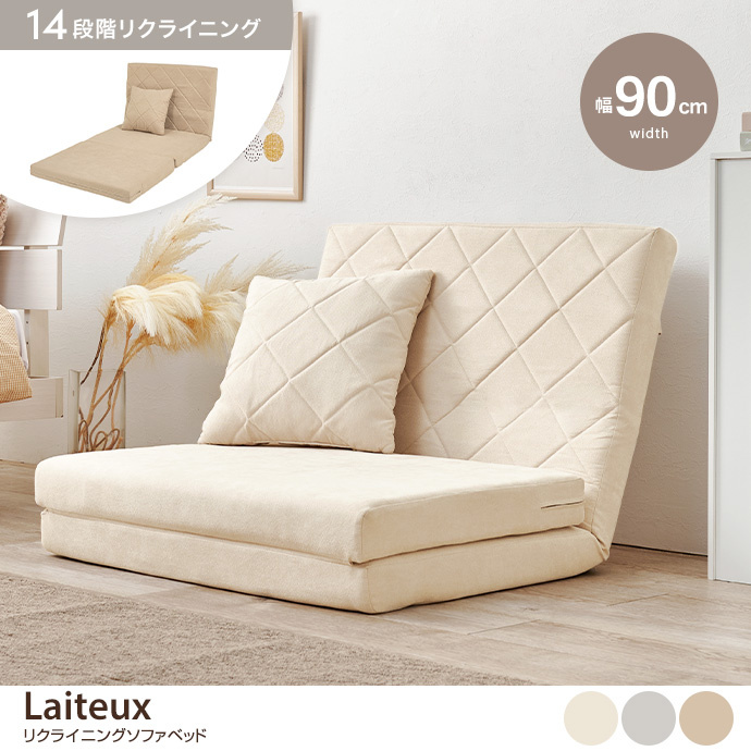 【幅90cm】Laiteux リクライニングソファベッド