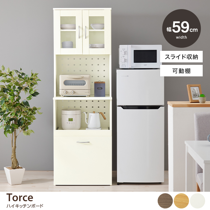 【幅59cm】Torce ハイキッチンボード
