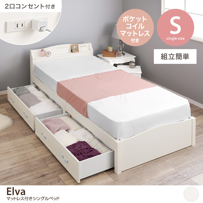 【シングル】コンセント&収納付きベッド(ポケットコイルマットレス付き)