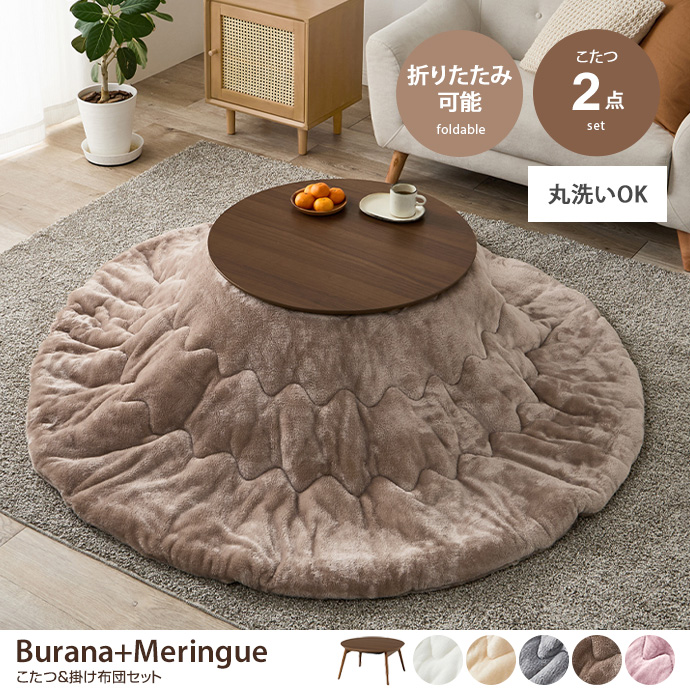 【円形:天板 68cm×68cm】こたつ&掛け布団2点セット