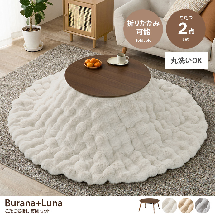 【円形:天板 68cm×68cm】こたつ&掛け布団2点セット