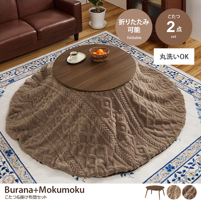 【円形:天板 68cm×68cm】こたつ&掛け布団2点セット