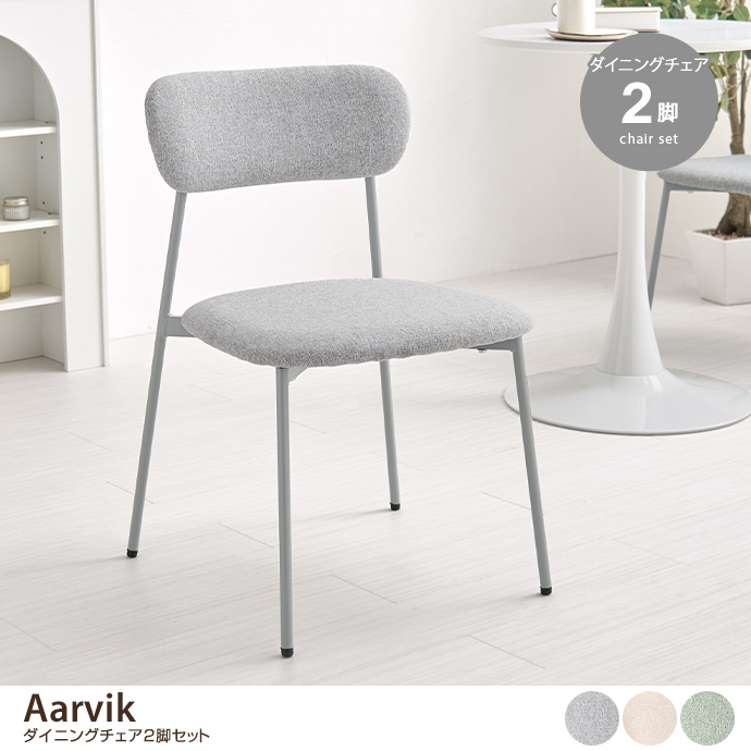 【2脚セット】ダイニングチェア