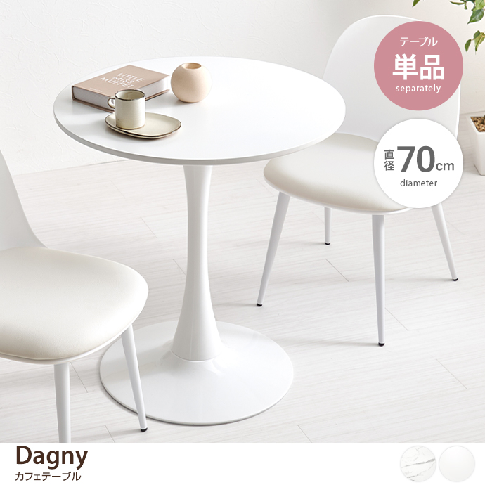 【幅70cm】カフェテーブル