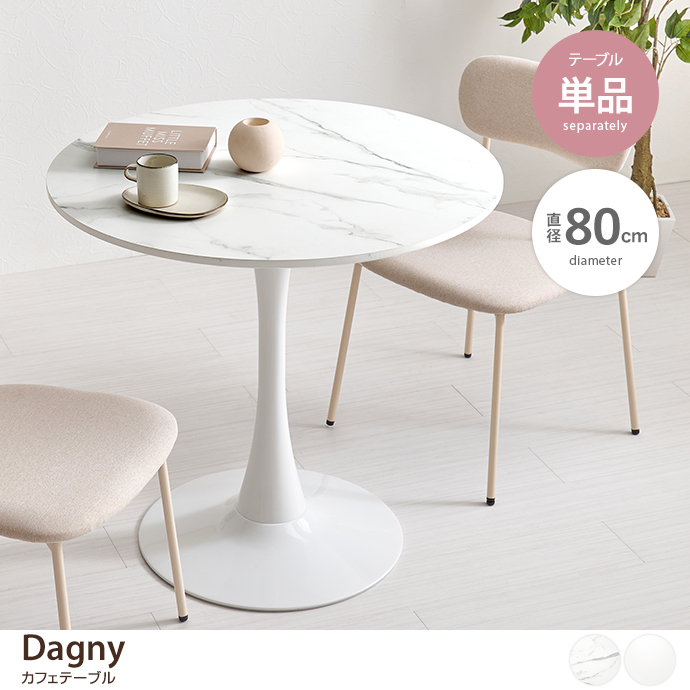 【幅80cm】カフェテーブル