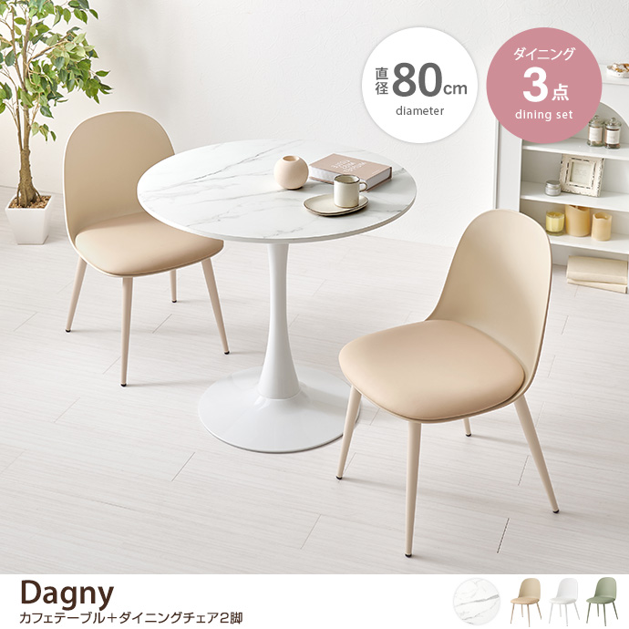 【3点セット】幅80cm カフェテーブル+ダイニングチェア2脚