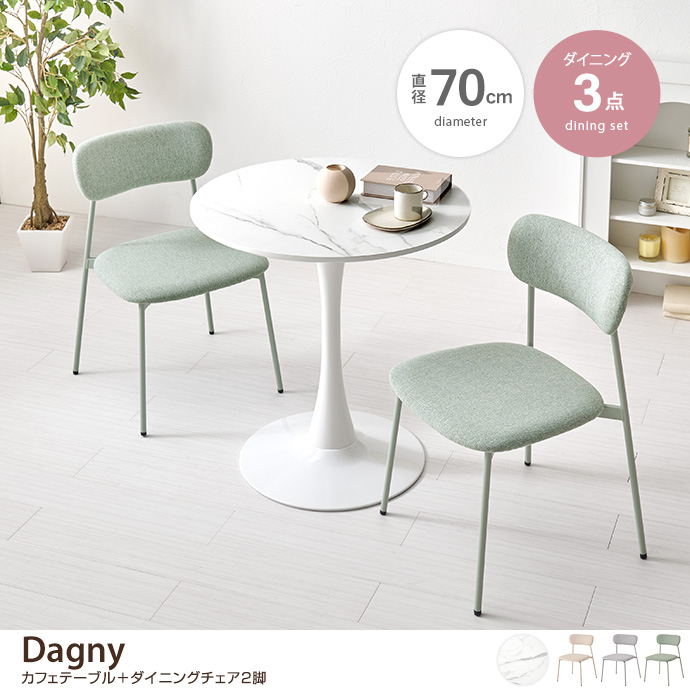 【3点セット】幅70cm カフェテーブル+ダイニングチェア2脚