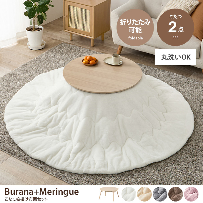 【円形:天板 68cm×68cm】こたつ&掛け布団2点セット