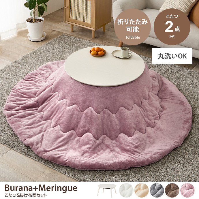 【円形:天板 68cm×68cm】こたつ&掛け布団2点セット