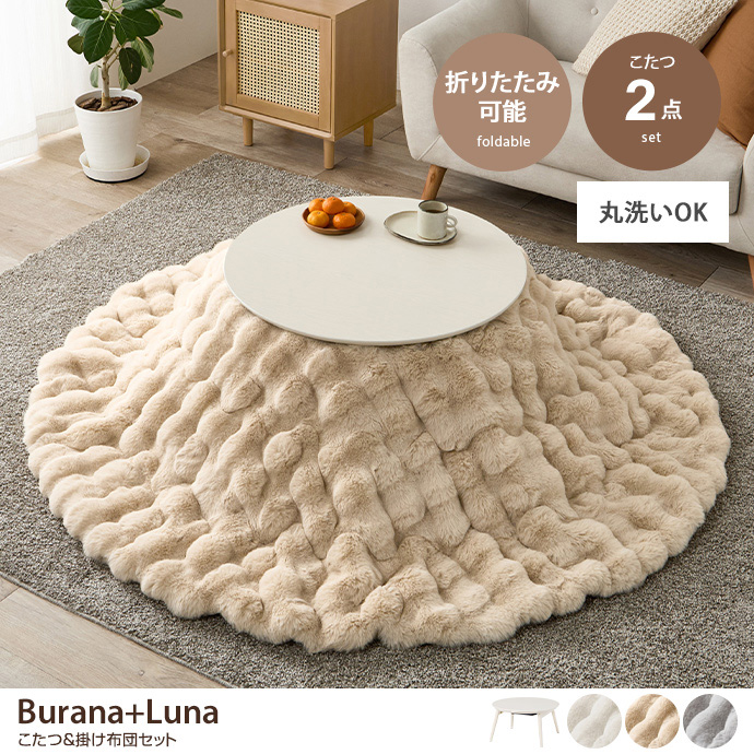 【円形:天板 68cm×68cm】こたつ&掛け布団2点セット