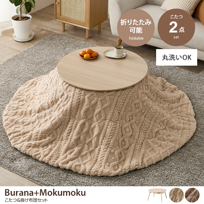 【円形:天板 68cm×68cm】こたつ&掛け布団2点セット