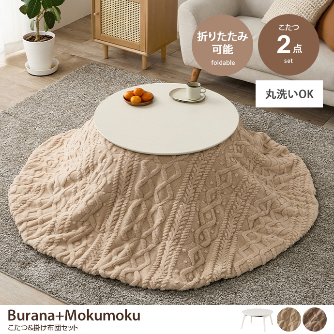 【円形:天板 68cm×68cm】こたつ&掛け布団2点セット