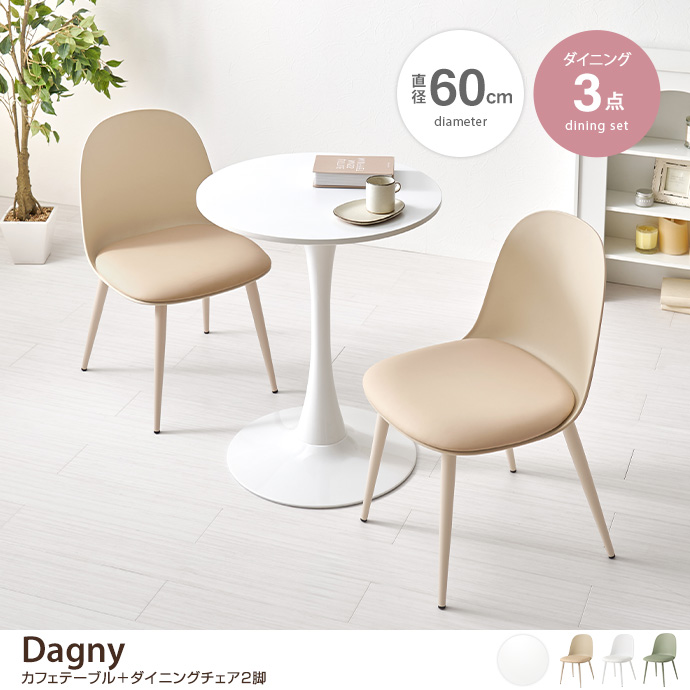 【3点セット】幅60cm カフェテーブル+ダイニングチェア2脚