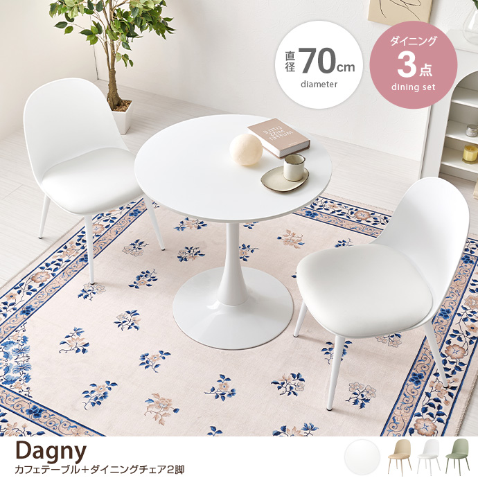 【3点セット】幅70cm カフェテーブル+ダイニングチェア2脚