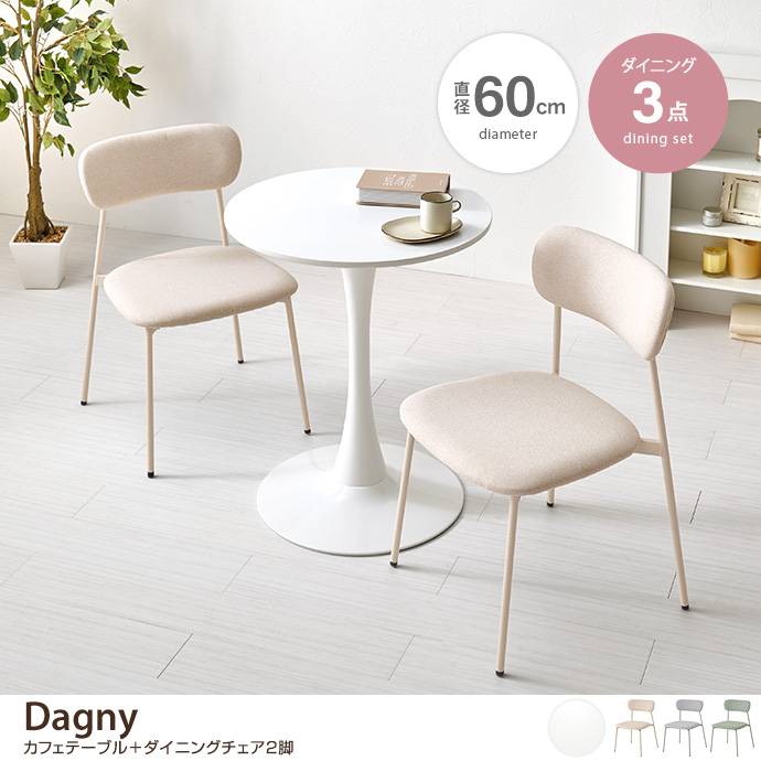 【3点セット】幅60cm カフェテーブル+ダイニングチェア2脚
