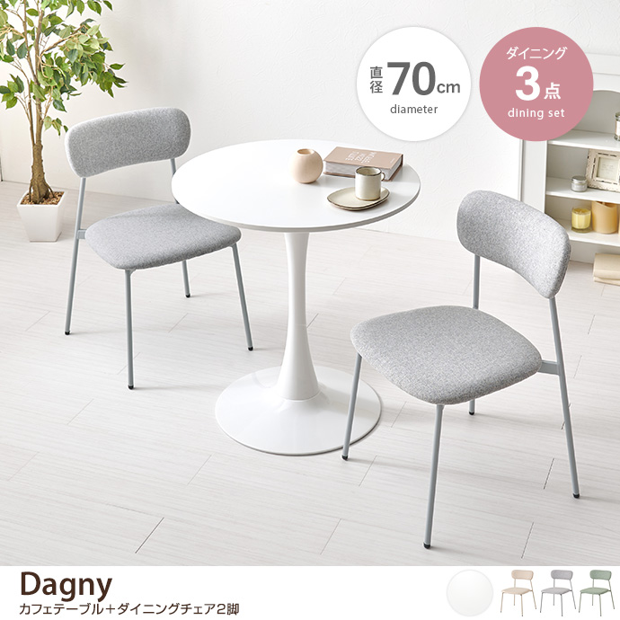 【3点セット】幅70cm カフェテーブル+ダイニングチェア2脚
