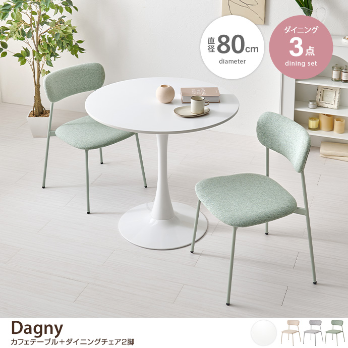 【3点セット】幅80cm カフェテーブル+ダイニングチェア2脚
