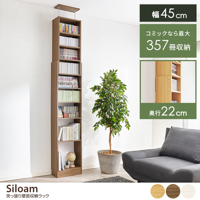 【幅45cm】突っ張り壁面収納ラック