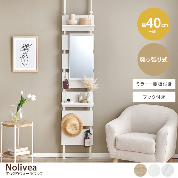 【幅40cm】突っ張りウォールラック